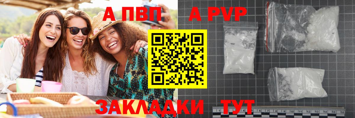 Сосновоборск  А ПВП Соль  А ПВП кристаллы  A PVP Crystall  Вход с VPN 