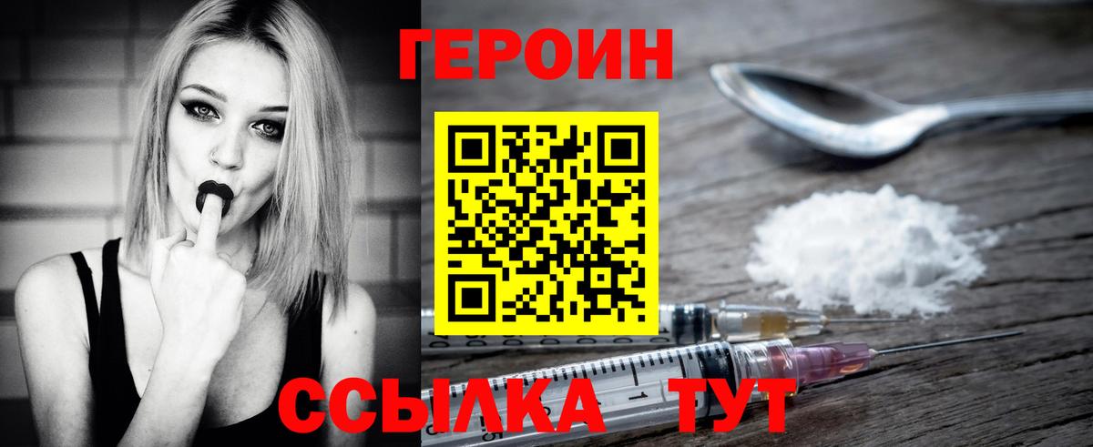 Героин VHQ Сосновоборск