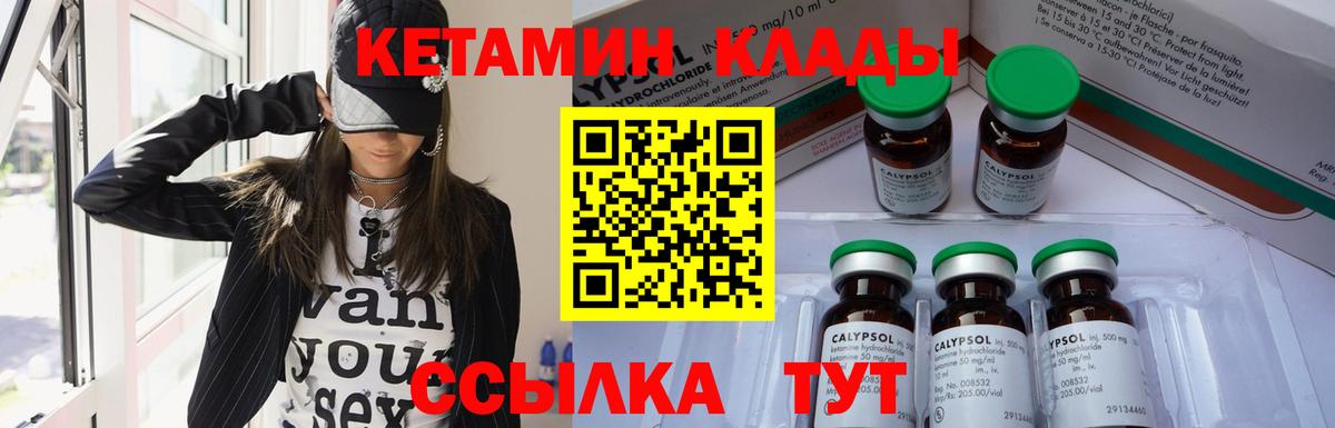 КЕТАМИН VHQ Сосновоборск