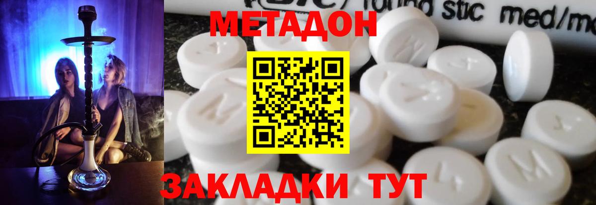 Метадон кристалл  Вход с VPN  Метадон белоснежный  Сосновоборск 