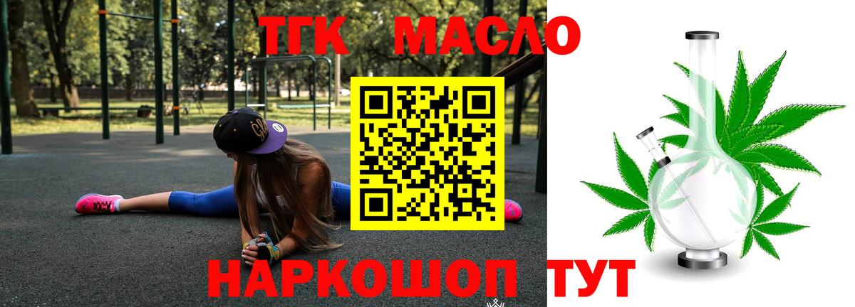 ТГК гашишное масло Сосновоборск